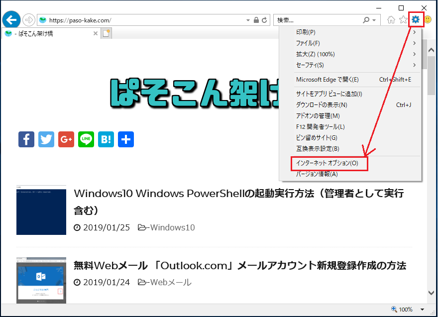 Internet Explorer Ie プロキシ設定 レジストリ インターネットオプション ぱそかけ