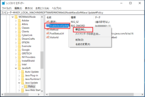 Java Update(自動更新 ) アップデートの停止無効化(レジストリ設定含む) - ぱそかけ