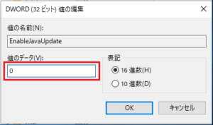 Java Update(自動更新 ) アップデートの停止無効化(レジストリ設定含む) - ぱそかけ