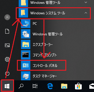 「スタート」-「Windowsシステムツール」-「コントロールパネル」をクリック