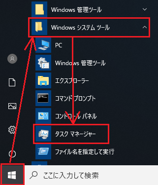 「スタート」-「Windowsシステムツール」の順にクリック