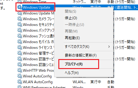 画面右側から「Windows Update」を探し右クリックし「プロパティ(R)」をクリック