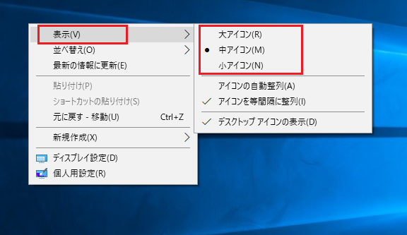 Windows10 デスクトップのアイコンサイズ変更する方法 ぱそかけ