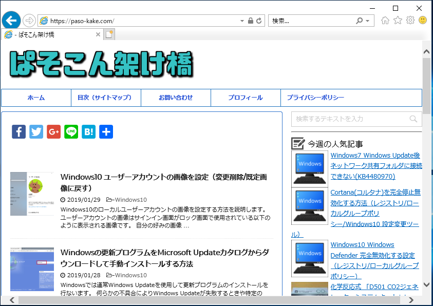 Internet Explorer11 Ie11 起動時のホームページurl トップページ の設定変更方法 レジストリ ローカル グループポリシー ぱそかけ