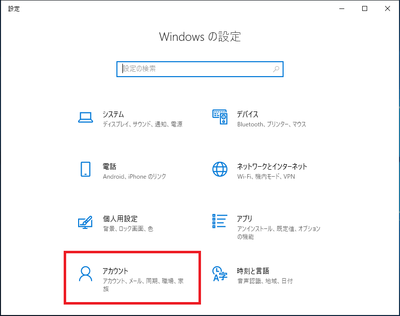 Windows10 Active Directoryにドメイン参加する方法 コマンドプロンプト含む ぱそかけ