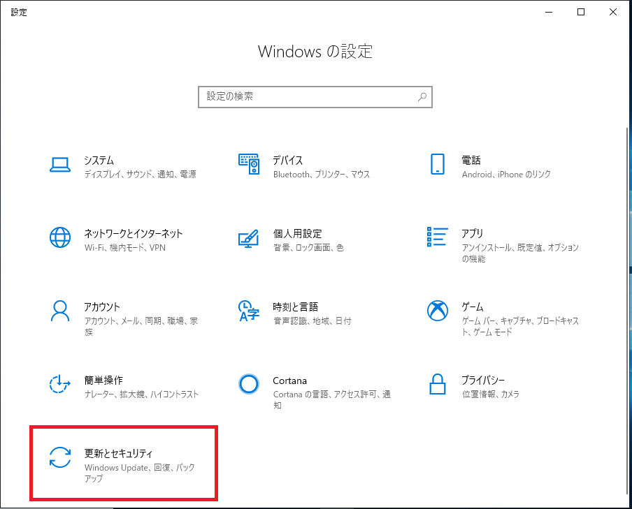 Windows10 Windows Update 更新プログラムのチェック を手動で確認する方法 ぱそかけ