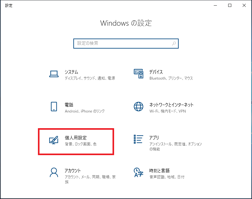 Windows10 ロック画面の背景画像を変更する方法 レジストリ グループポリシー ぱそかけ