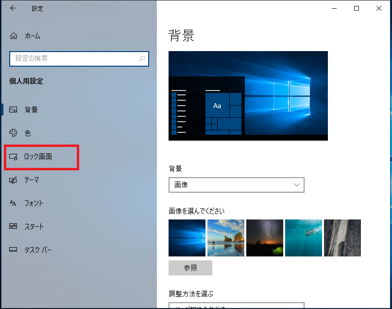 Windows10 ロック画面の背景画像を変更する方法 レジストリ グループポリシー ぱそかけ