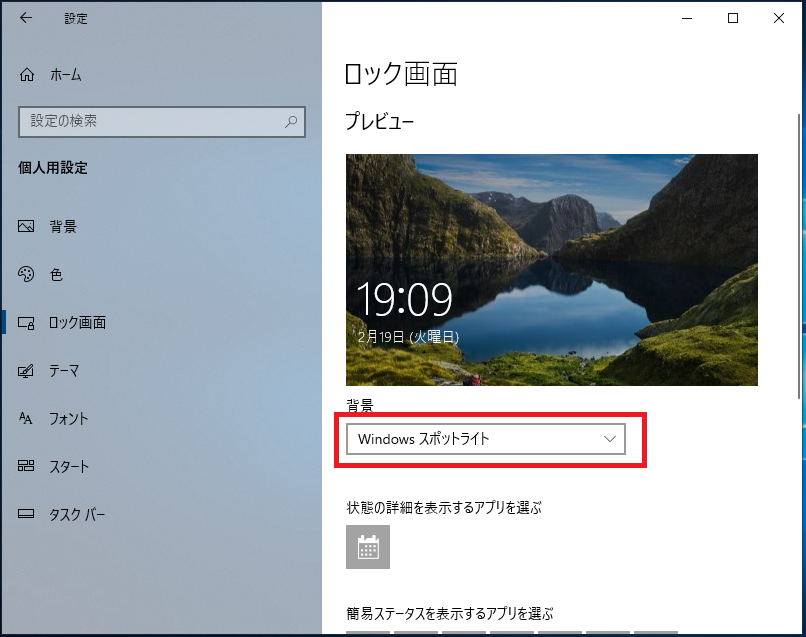 Windows10 ロック画面の背景画像を変更する方法 レジストリ グループポリシー ぱそかけ