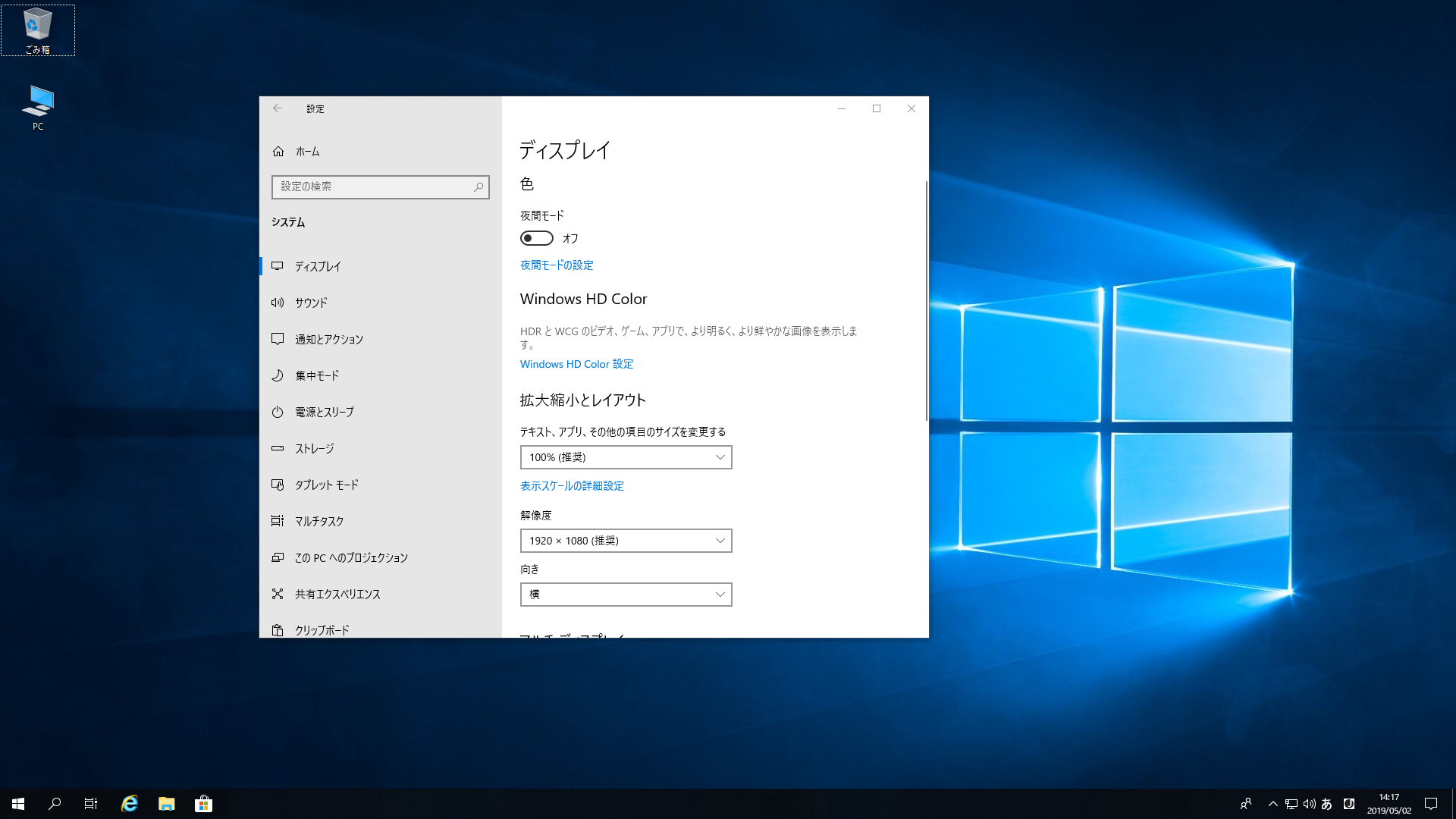 Windows10 画面 ディスプレイ の表示向きを変更する方法 ぱそかけ