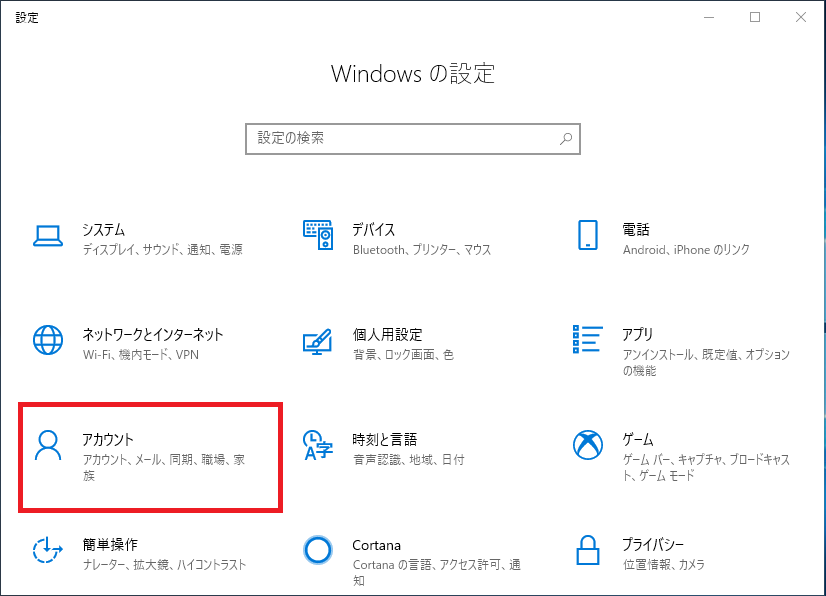 Windows10 Microsoftアカウントの新規作成手順 ぱそかけ