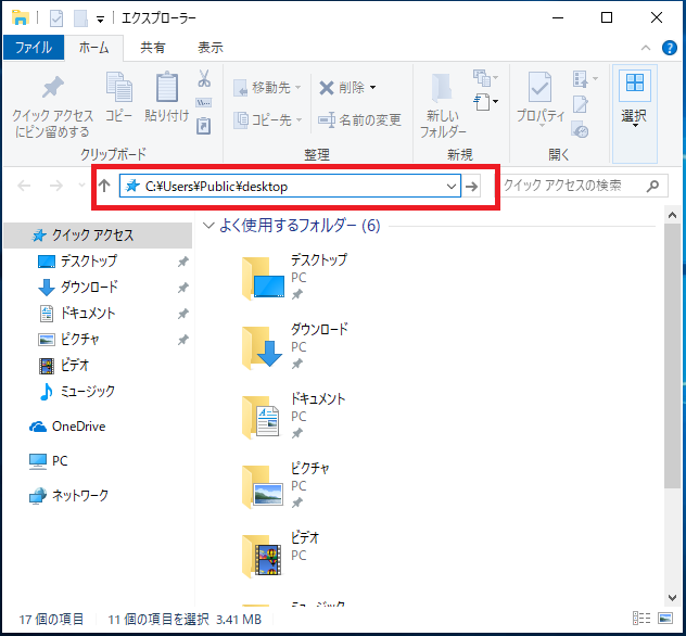 Windows10 全ユーザーが参照できるファイルを共有デスクトップに置く方法 パブリックデスクトップの場所 ぱそかけ