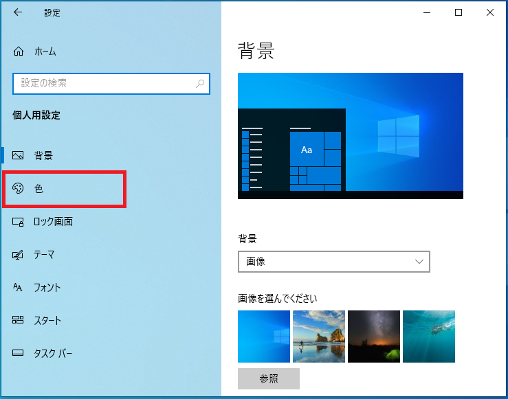 Windows10 透明効果の オン オフ とタスクバーの透明度を上げる レジストリ ぱそかけ