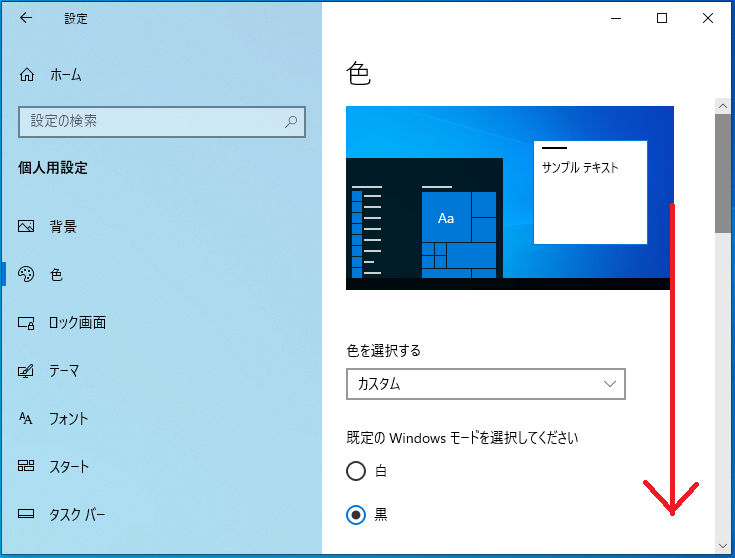 Windows10 透明効果の オン オフ とタスクバーの透明度を上げる レジストリ ぱそかけ