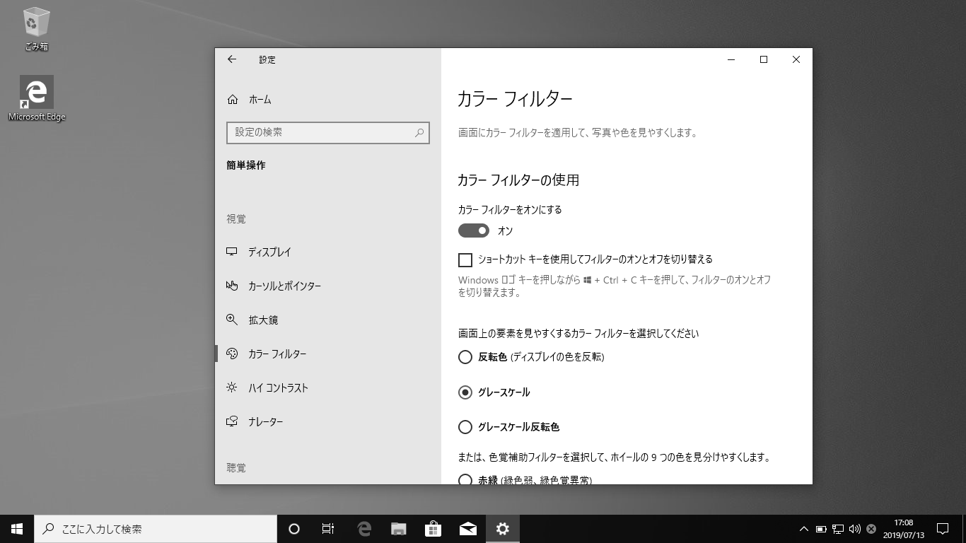 Windows10 カラーフィルターの有効 無効を設定する ぱそかけ