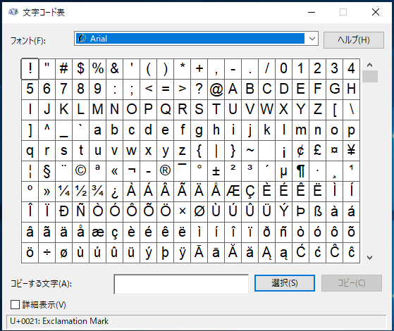 Windows10 特殊文字や記号を文字コード表の一覧から入力する方法 ぱそかけ