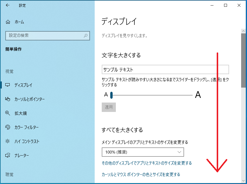 Windows10 スクロールバーを常に表示させる ぱそかけ