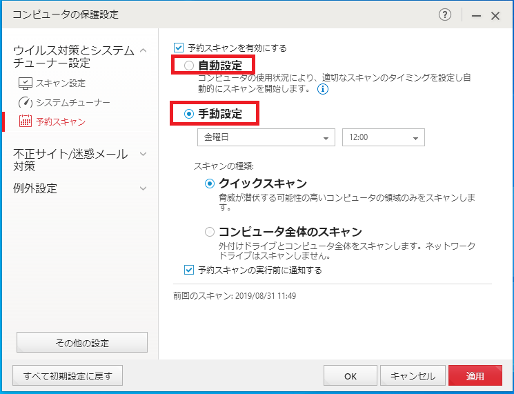 ウイルススキャンの画面が突然表示される Trend Micro For Home