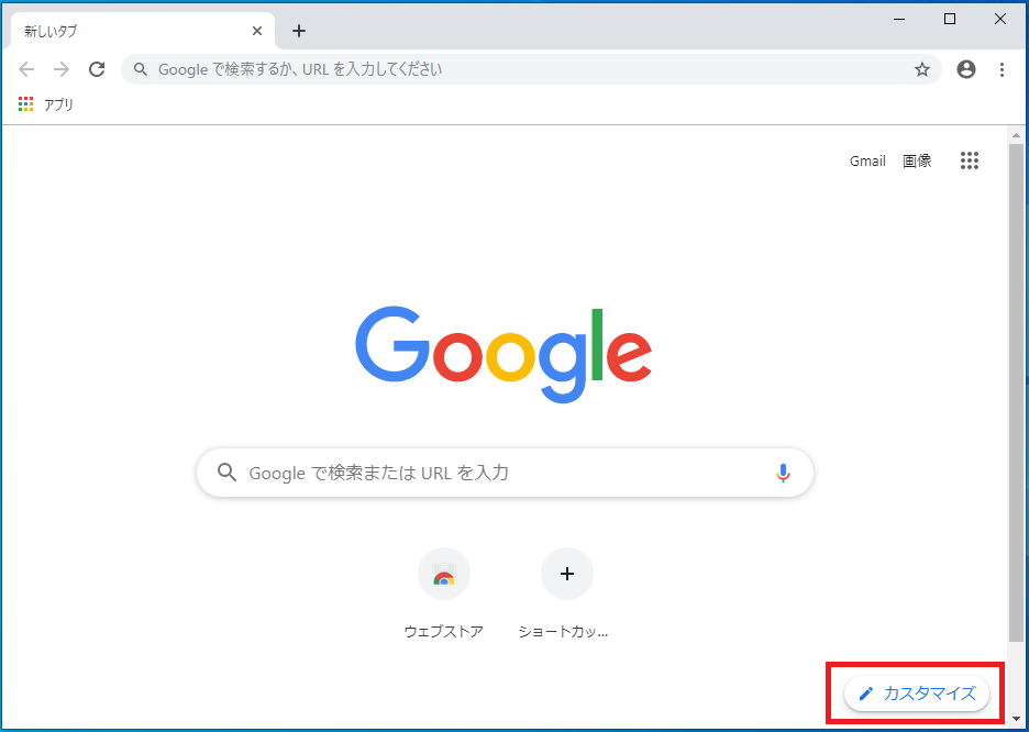 Google Chrome 新しいタブの背景色や画像を変更する方法 ぱそかけ