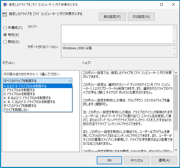 Windows10 特定のドライブを非表示にする ぱそかけ