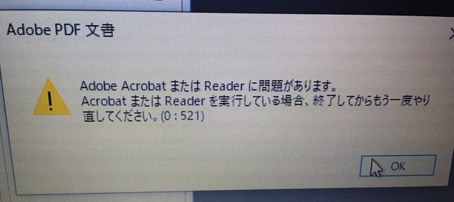 Ieでpdf表示エラー Adobe Acrobat または Readerに問題があります の対処方法 ぱそかけ