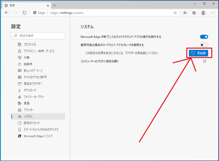 【Edge】ハードウェアアクセラレーションの設定（オン/オフ） ぱそかけ