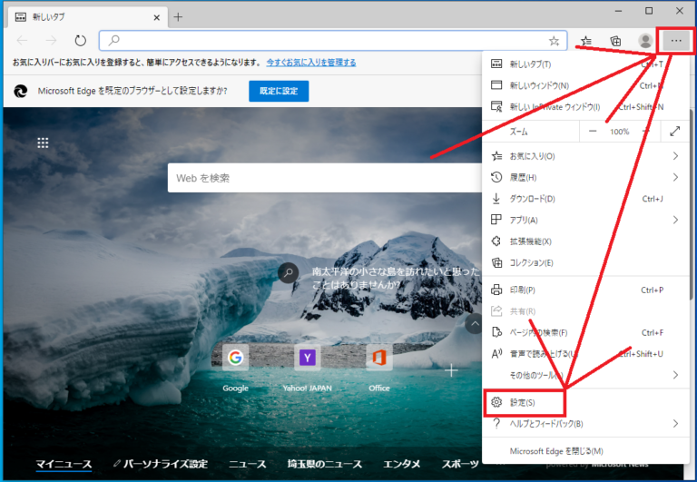 【Edge】JavaScriptを有効/無効にする方法 - ぱそかけ
