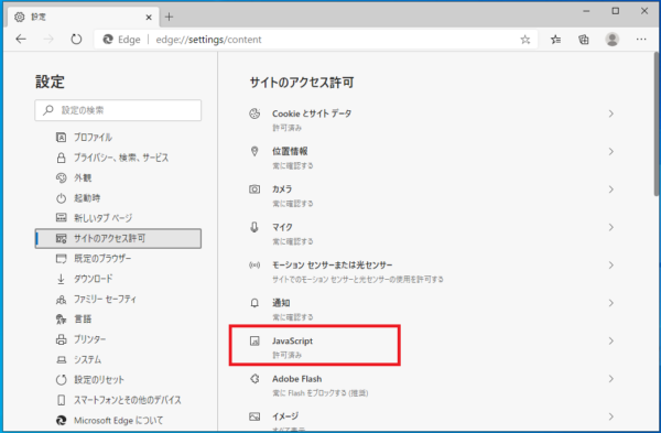 【Edge】JavaScriptを有効/無効にする方法 - ぱそかけ