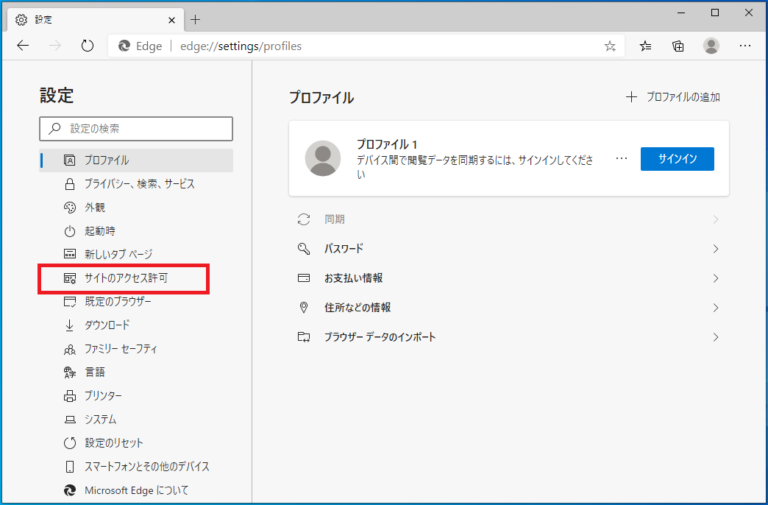 ブロックされた Web サイトのブロックを解除する方法