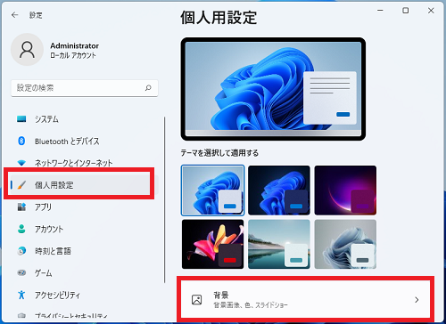 Windows11 デスクトップの背景 壁紙 を変更する ぱそかけ