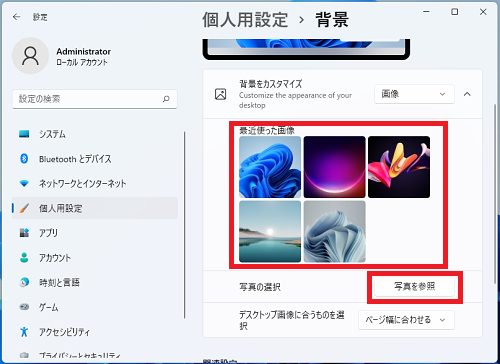Windows11 デスクトップの背景 壁紙 を変更する ぱそかけ
