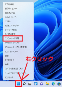 【Windows11】管理者アカウント「Administrator」を有効化する ぱそかけ