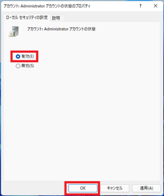 【Windows11】管理者アカウント「Administrator」を有効化する ぱそかけ
