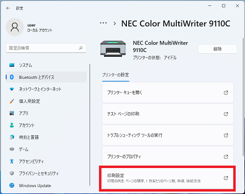 Windows11 プリンターの印刷設定を変更する方法 ぱそかけ